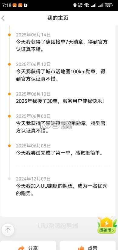 UU跑腿跑男端 v5.3.9.2 app下载 截图
