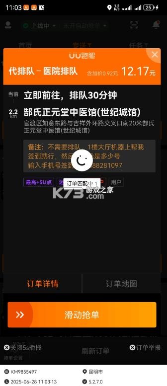 UU跑腿跑男端 v5.3.9.2 app下载 截图
