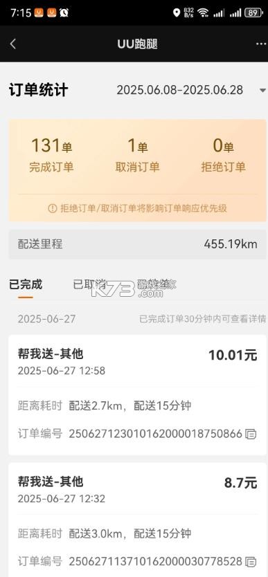UU跑腿跑男端 v5.3.9.2 app下载 截图