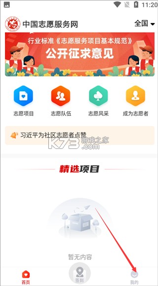 中国志愿 v6.1.25 app下载 截图