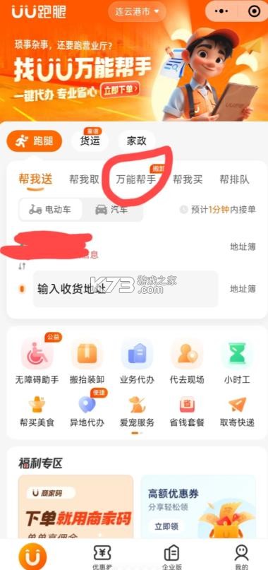 UU跑腿 v8.1.0.0 下载 截图