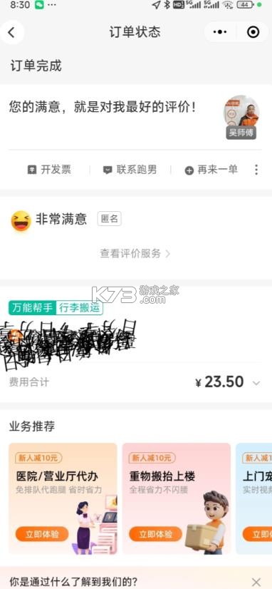 UU跑腿 v8.1.0.0 下载 截图