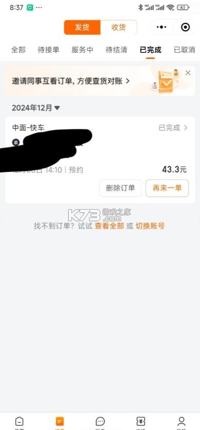 UU跑腿 v8.1.0.0 下载 截图