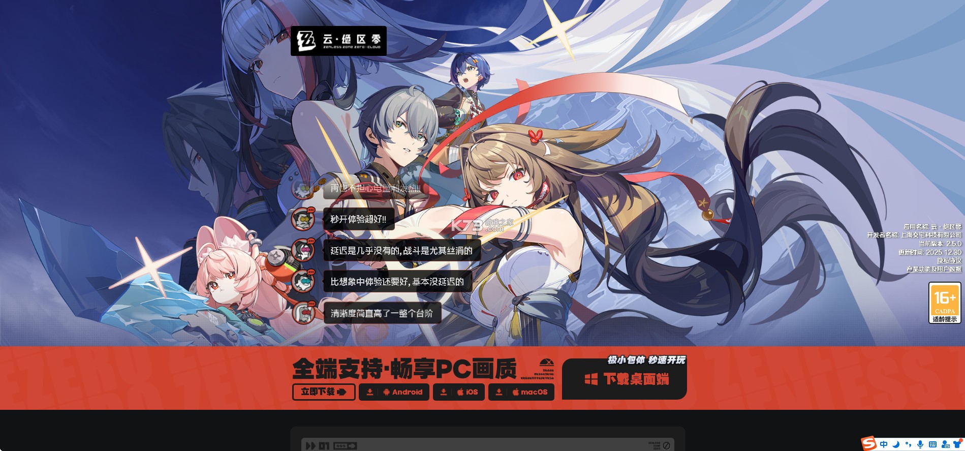 云绝区零 v2.6.0 下载官方正版 截图