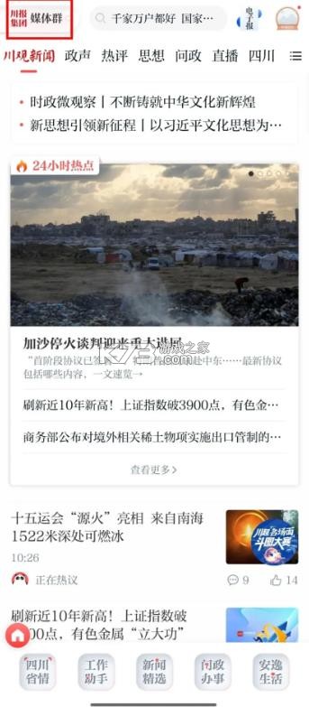 川观新闻 v12.1.2 app下载安装手机版 截图