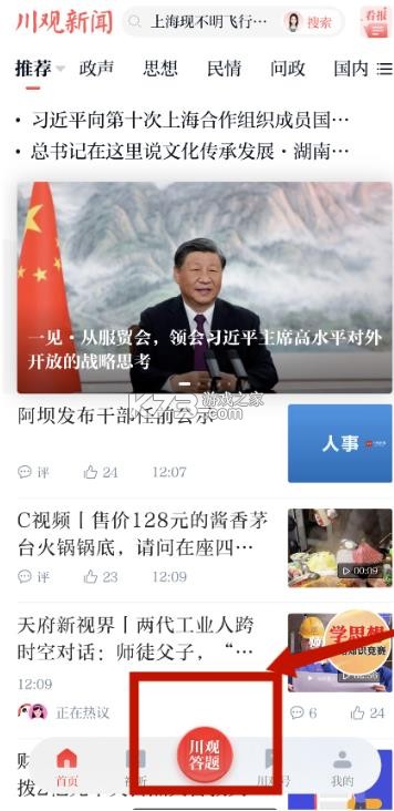 川观新闻 v12.1.2 app下载安装手机版 截图