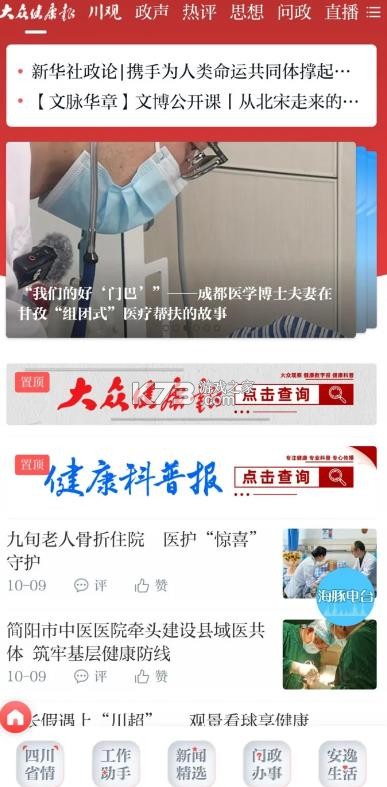 川观新闻 v12.1.2 app下载安装手机版 截图