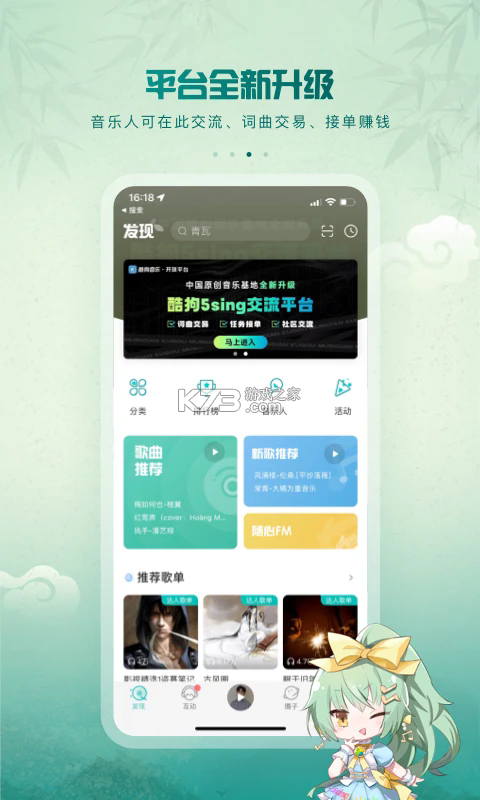 5sing音乐 v6.10.95 app官方版下载 截图