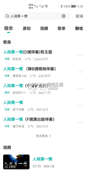 5sing音乐 v6.10.95 app官方版下载