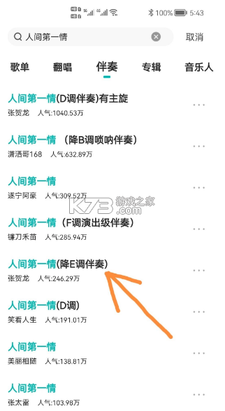 5sing音乐 v6.10.95 app官方版下载