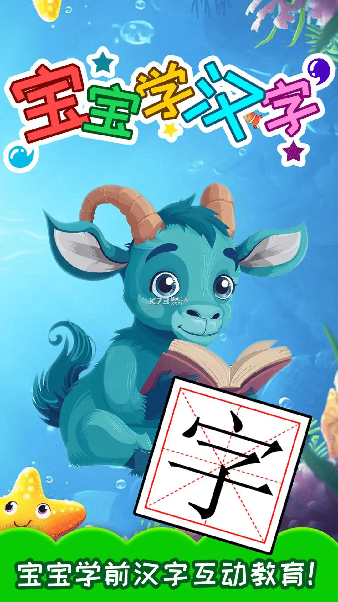 宝宝巴士汉字 v9.90.21.63 识字免费版下载 截图