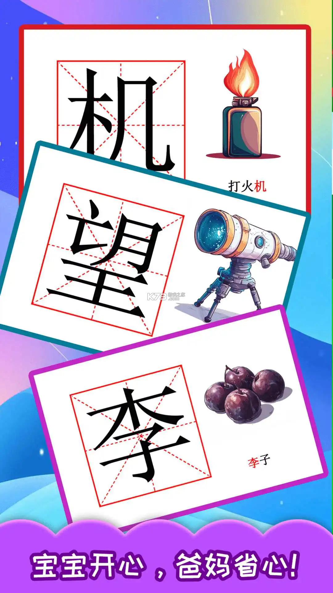 宝宝巴士汉字 v9.90.21.63 识字免费版下载 截图