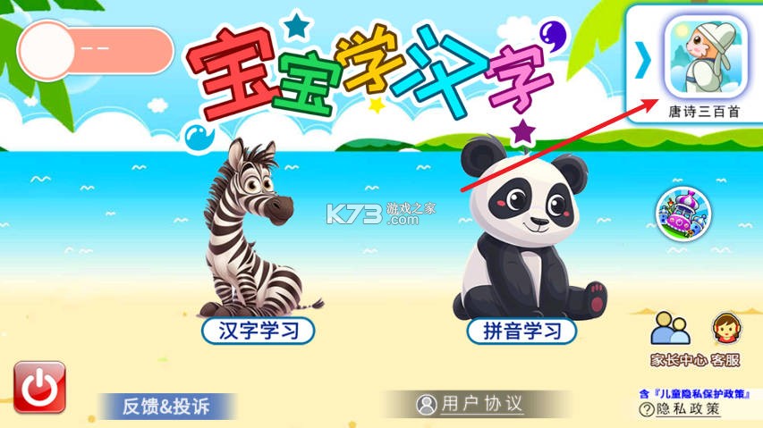 宝宝巴士汉字 v9.90.21.63 识字免费版下载 截图