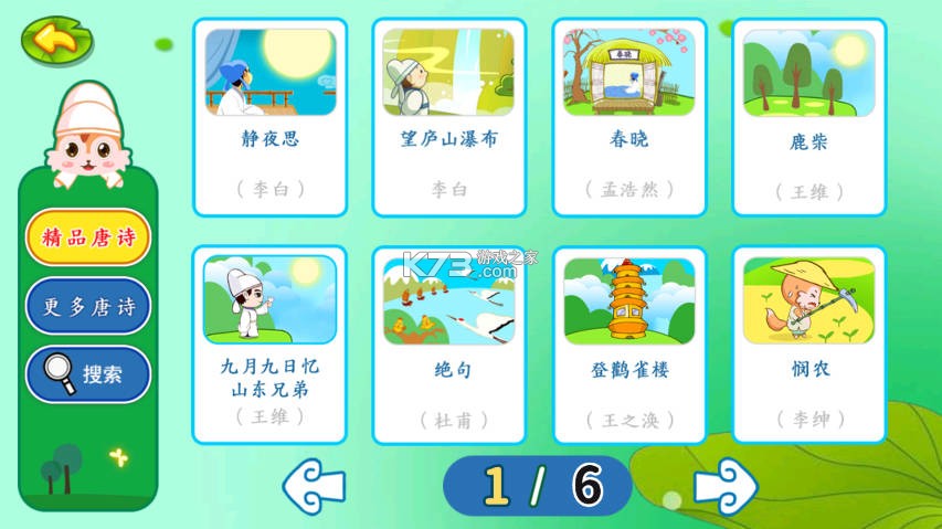 宝宝巴士汉字 v9.90.21.63 识字免费版下载 截图