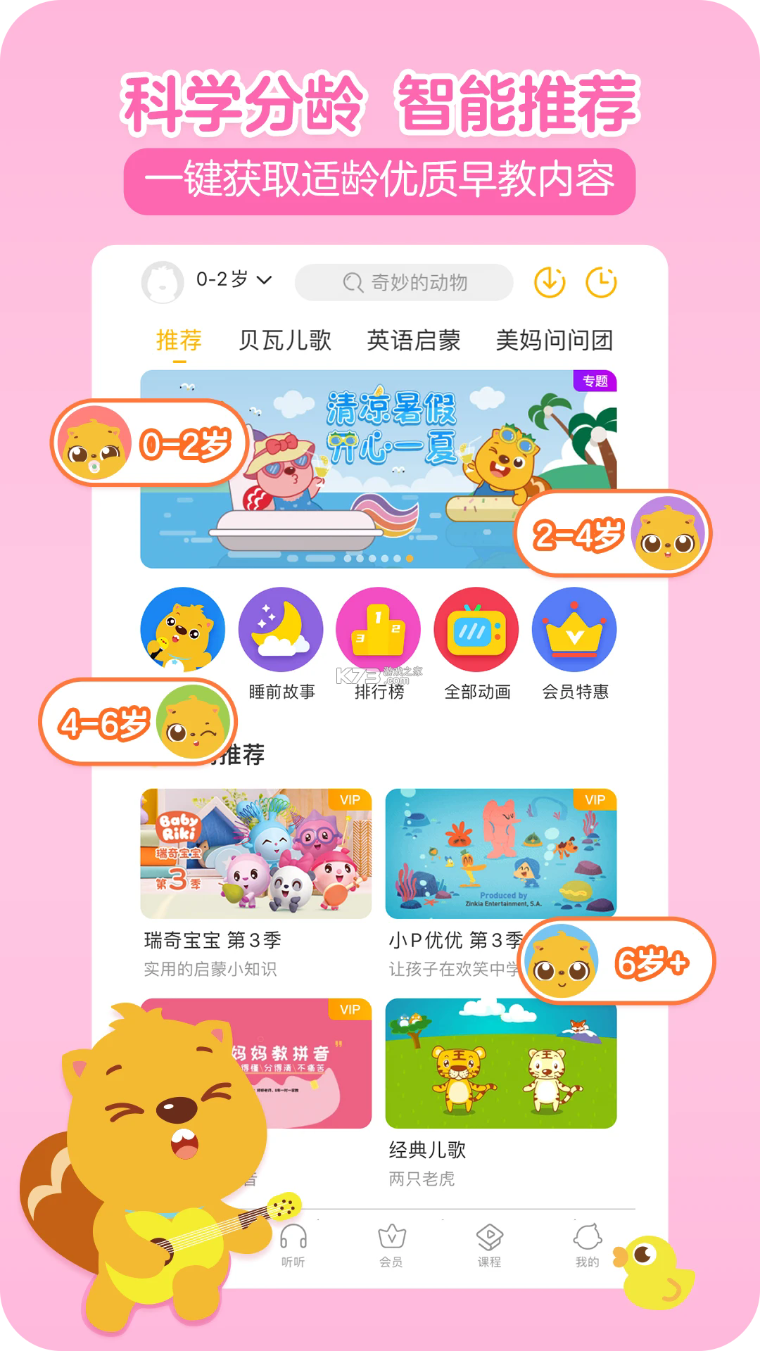 贝瓦儿歌 v7.7.3 app官方版 截图