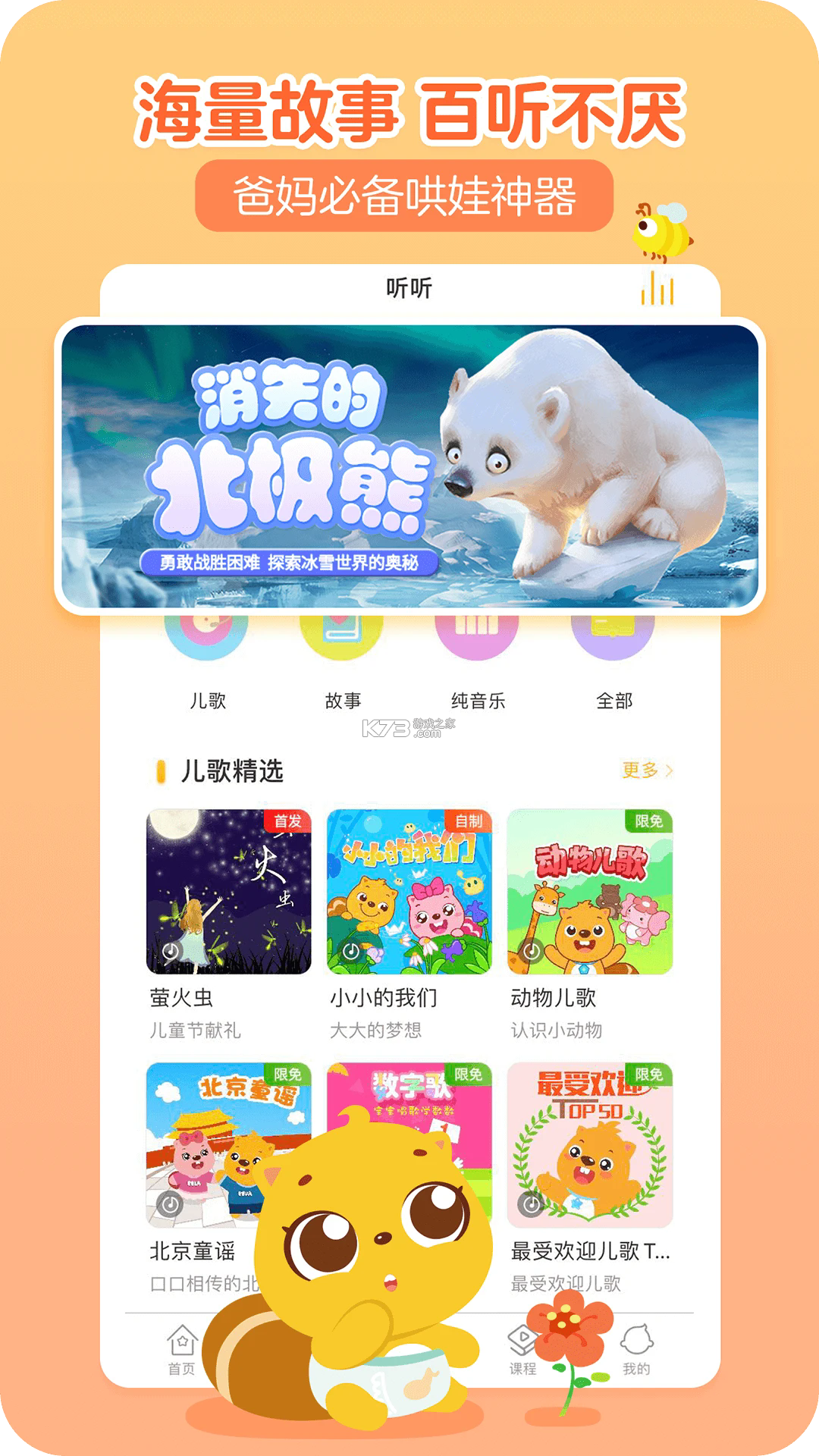 贝瓦儿歌 v7.7.3 app官方版 截图