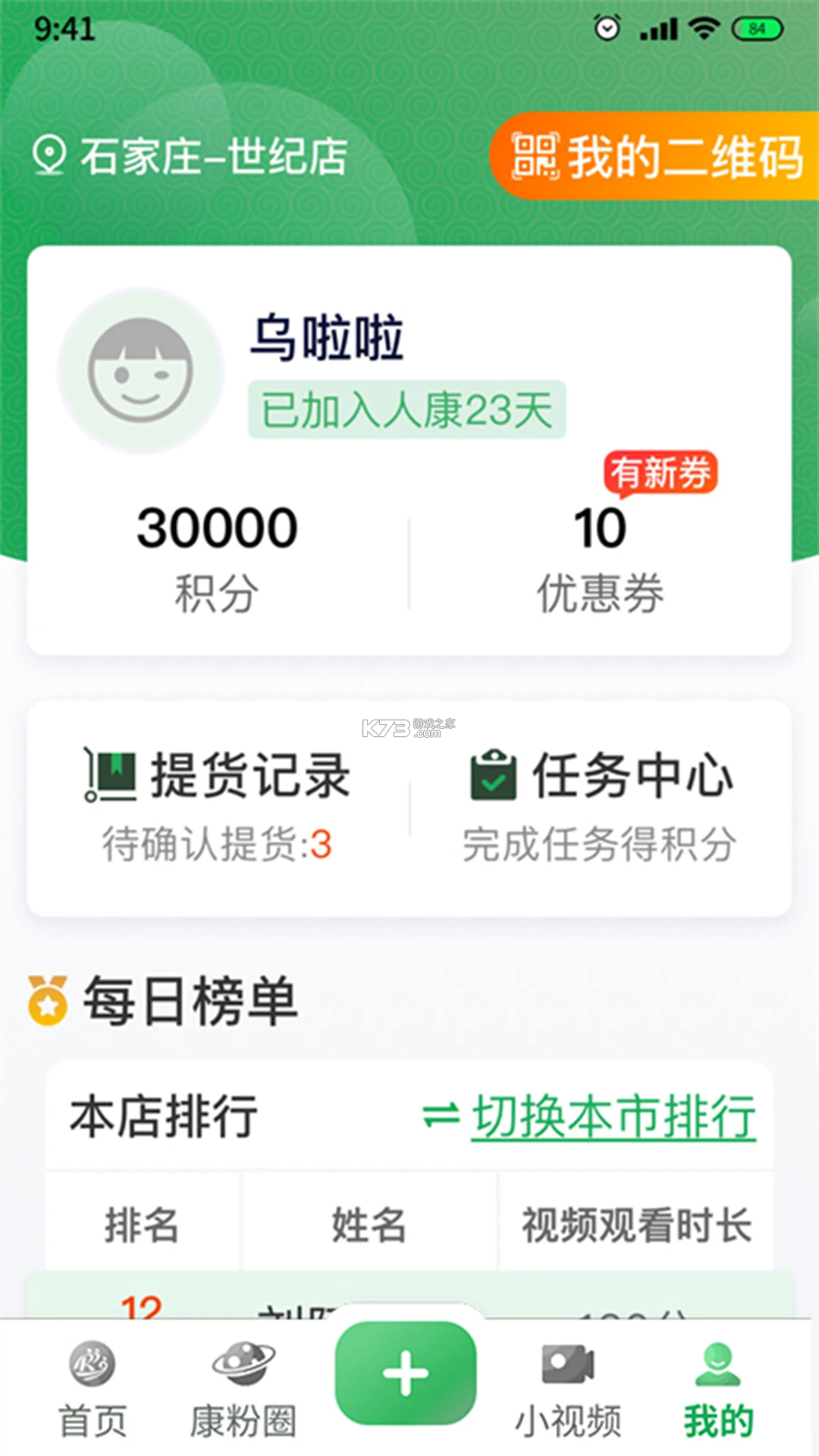 人康课堂 v1.3.0 app官方下载安装 截图