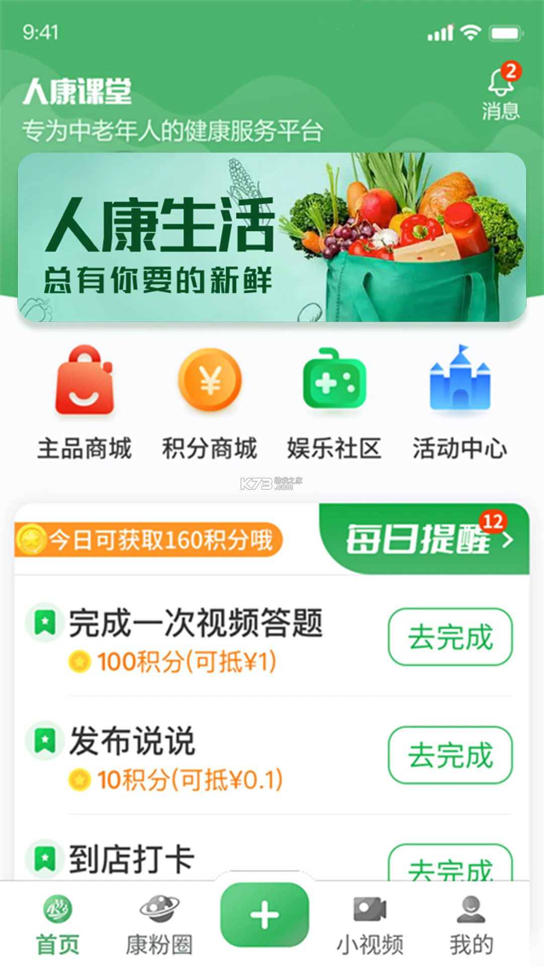 人康课堂 v1.3.0 app官方下载安装 截图