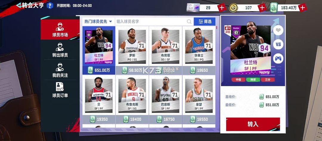 美职篮巅峰对决 v1.9.400 破解版下载 截图