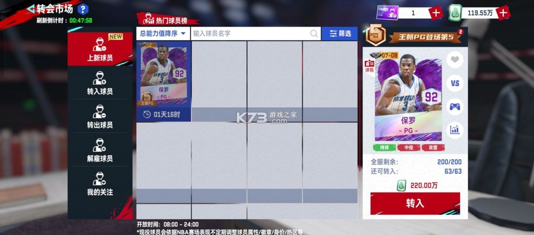 美职篮巅峰对决 v1.9.400 破解版下载 截图