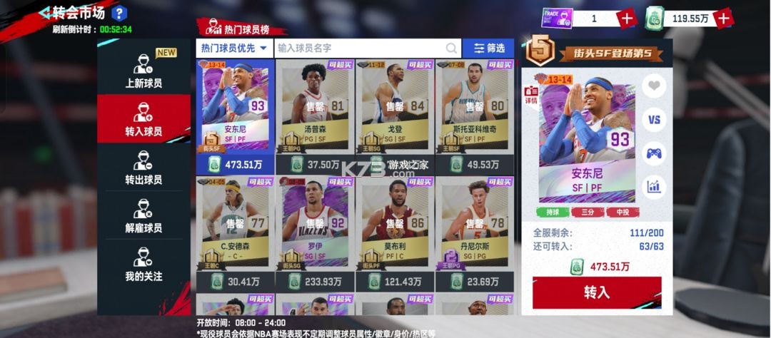 美职篮巅峰对决 v1.9.400 破解版下载 截图