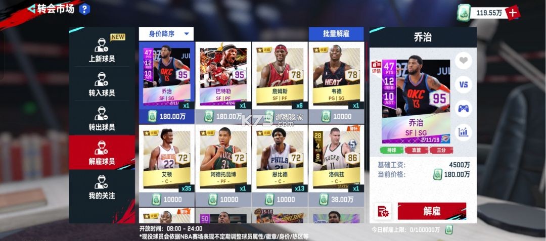 美职篮巅峰对决 v1.9.400 破解版下载 截图