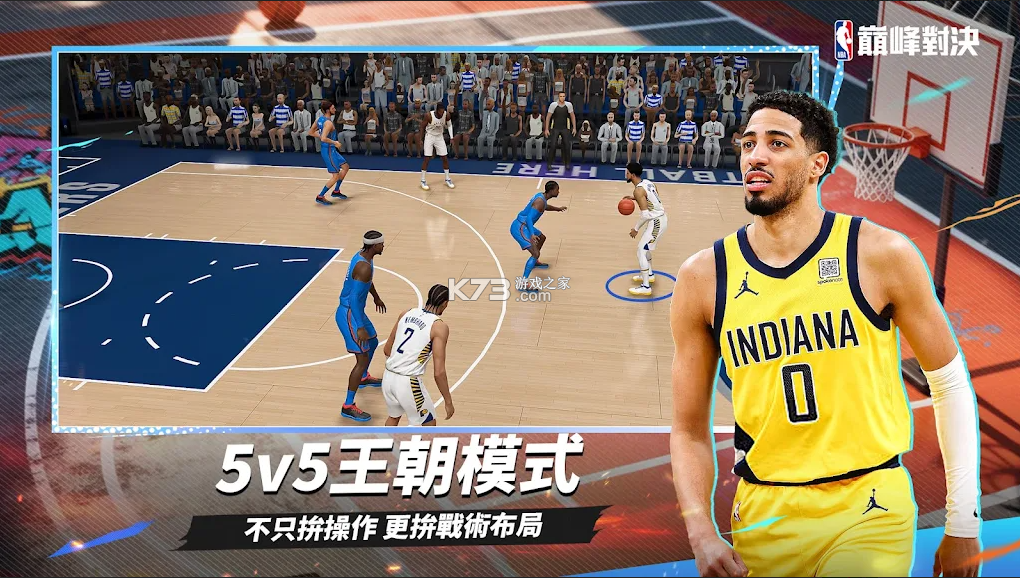 nba巅峰对决 v1.9.1 台版下载 截图