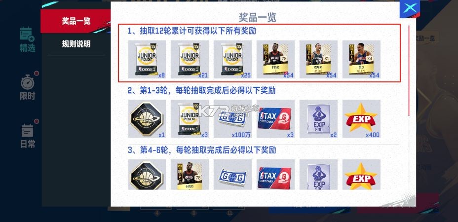 nba巅峰对决 v1.9.1 台版下载 nba巅峰对决 v1.9.1 台版下载