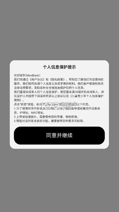 mindback v1.0.1 安卓版软件下载 截图