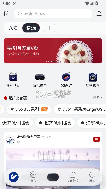 vivo社区 v2.5.11 下载app 截图