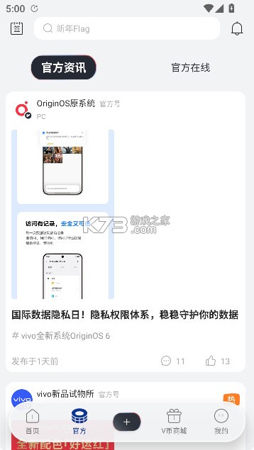 vivo社区 v2.5.11 下载app 截图