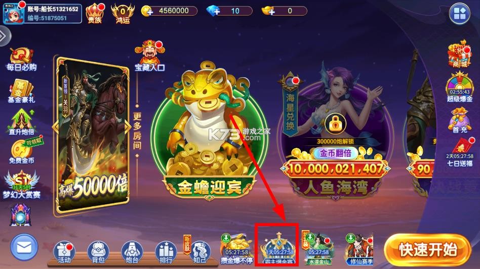 街机金蟾捕鱼2 v5.10.10 藏宝秘境版 截图