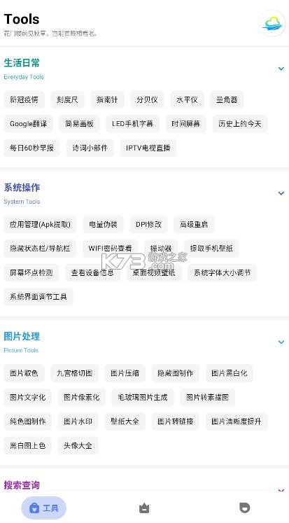 多多工具箱 v1.1.8 apk 截图