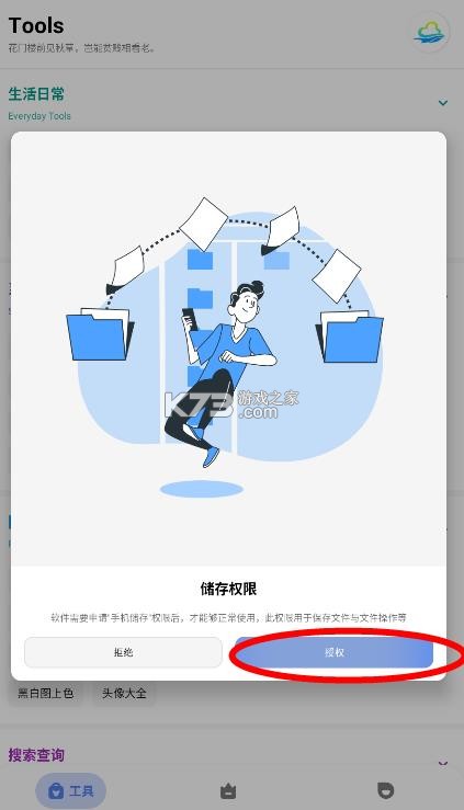 多多工具箱 v1.1.8 apk 截图