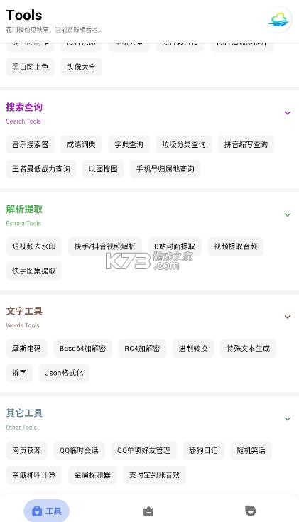 多多工具箱 v1.1.8 apk 截图