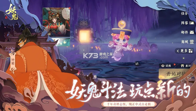 妖妖棋 v0.2.11.746523 手游官方版(代号：妖鬼) 截图