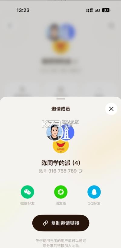 元宝派 v2.56.10 app下载 截图
