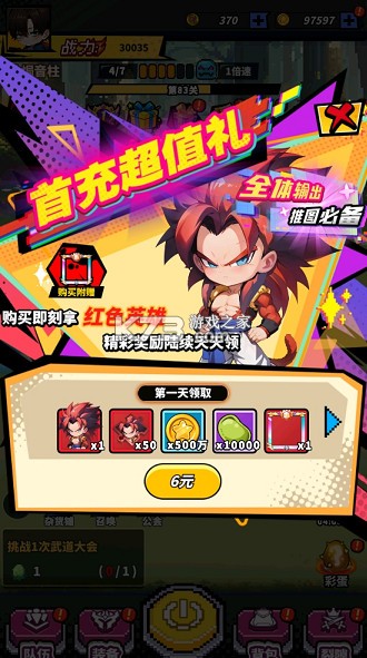 神之六面 v1.0.0 0.1折送红色英雄版