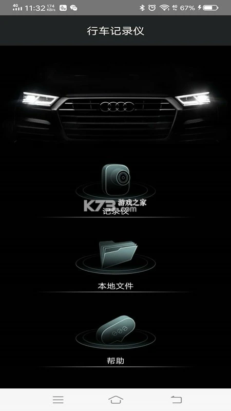 悦心智行 v1.1.1 行车记录仪app 截图