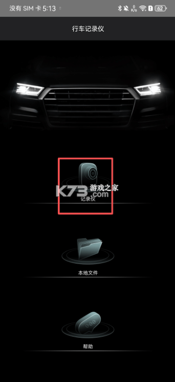 悦心智行 v1.1.1 行车记录仪app 悦心智行 v1.1.1 行车记录仪app