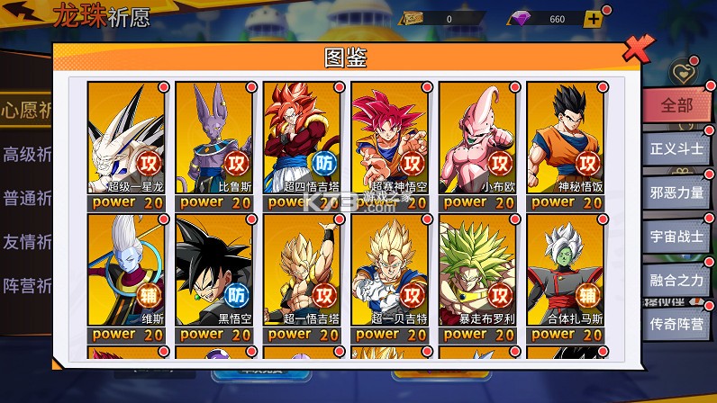 我的英雄之路 v1.0.0 0.1折龙珠Z版 截图