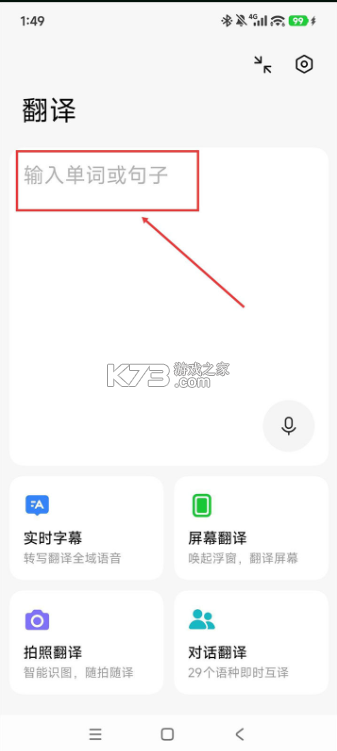 小爱翻译 v5.11.1.40 app下载