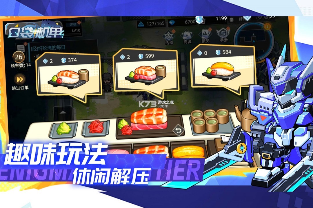 口袋机甲 v1.1.00 手游官方版 截图