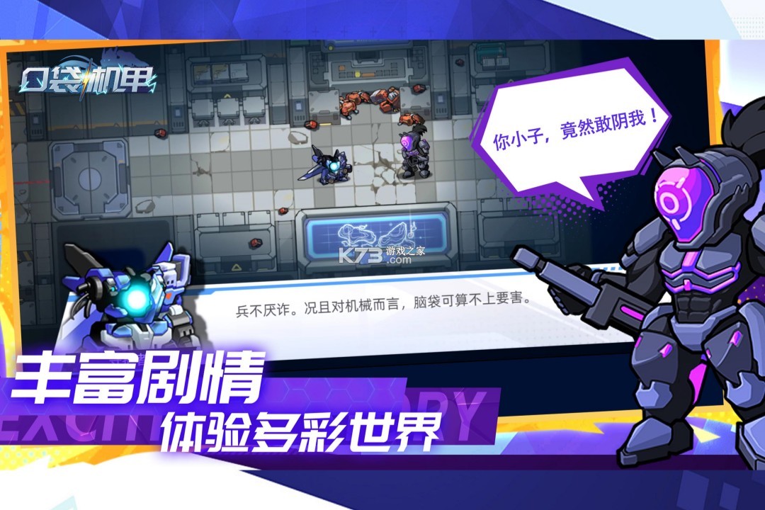 口袋机甲 v1.1.00 手游官方版 截图