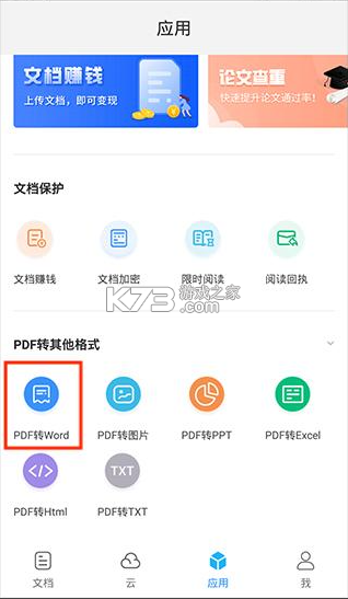 福昕PDF阅读器 v9.8.31031 app下载 截图