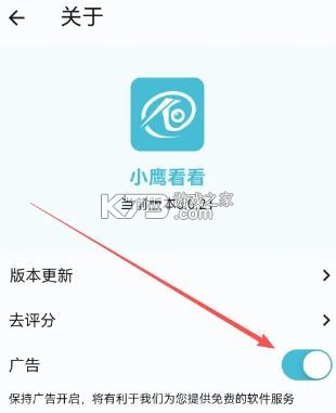 小鹰看看 v3.0.24 监控app下载安装 截图