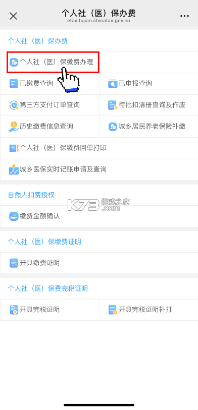 福建税务 v2.5.5 app下载 截图