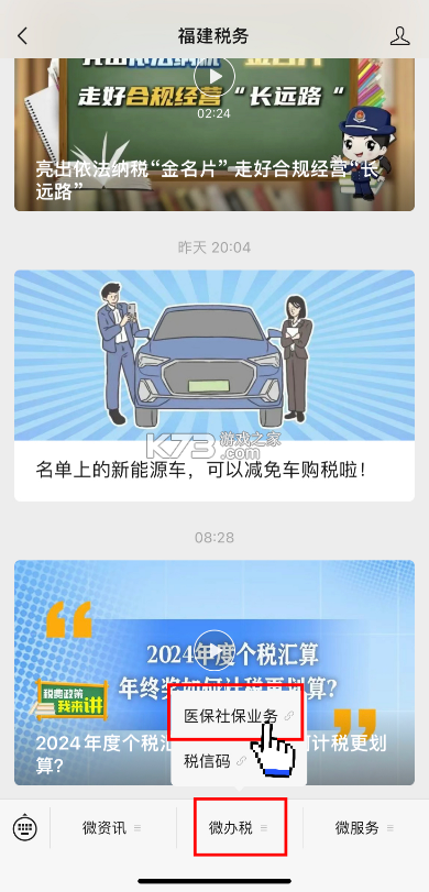 福建税务 v2.5.5 app下载 截图