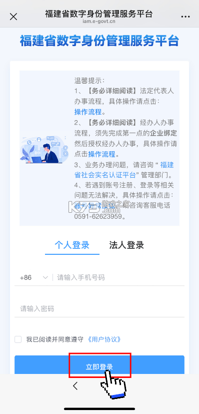 福建税务 v2.5.5 app下载 截图