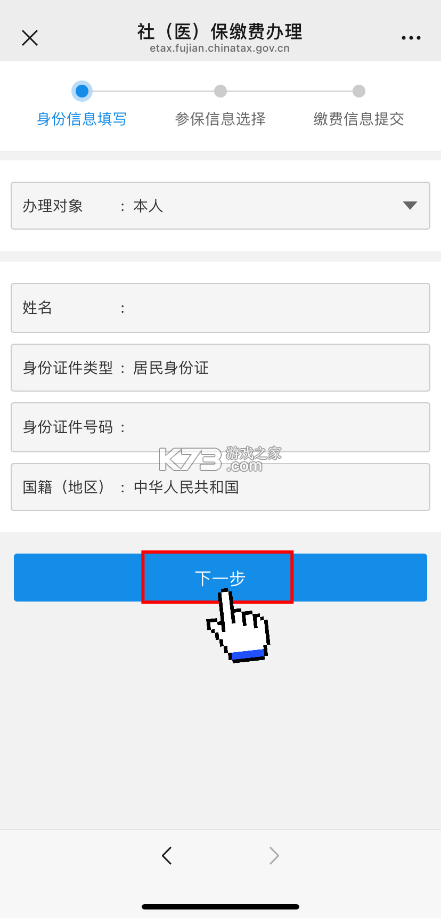 福建税务 v2.5.5 app下载 截图